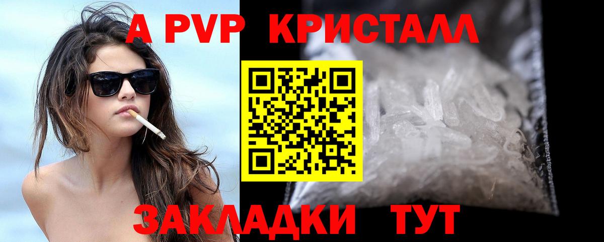 Alpha PVP кристаллы  Вход с VPN  A PVP мука  А ПВП СК КРИС  Пенза 