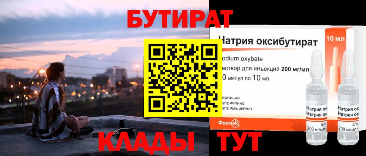 БУТИРАТ оксана  Вход с VPN  Пенза 