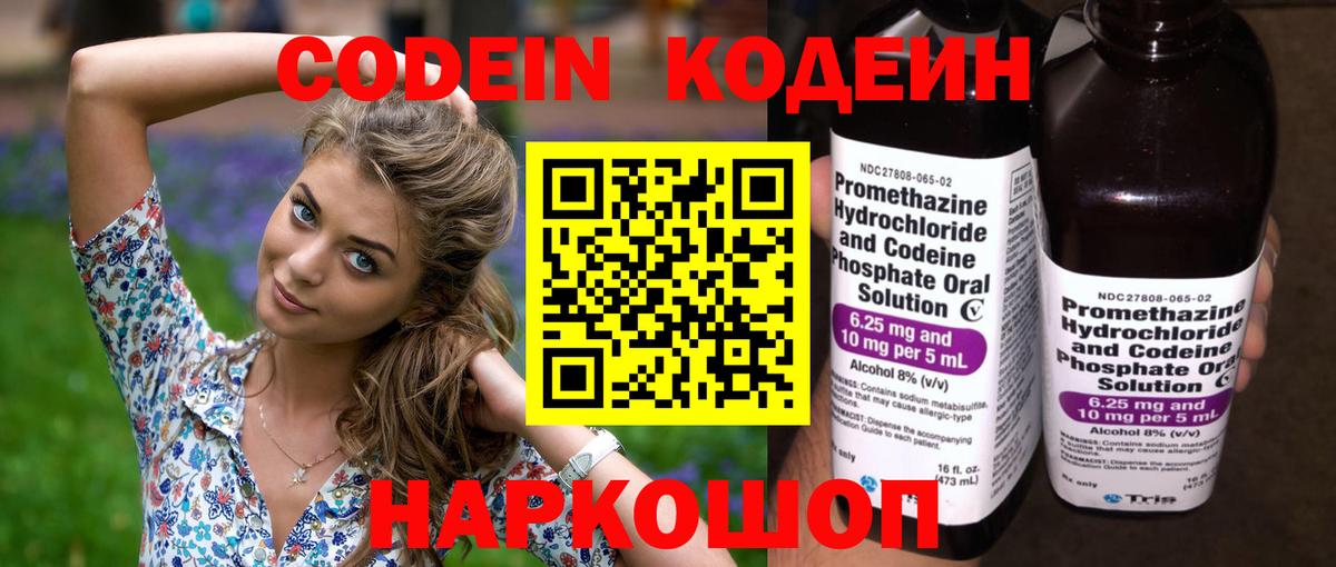 Пенза  Кодеин Purple Drank  Вход с VPN  Кодеин Purple Drank 